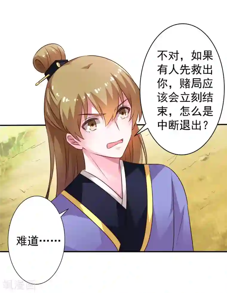 谋心游戏第38话 我把老婆弄丢了