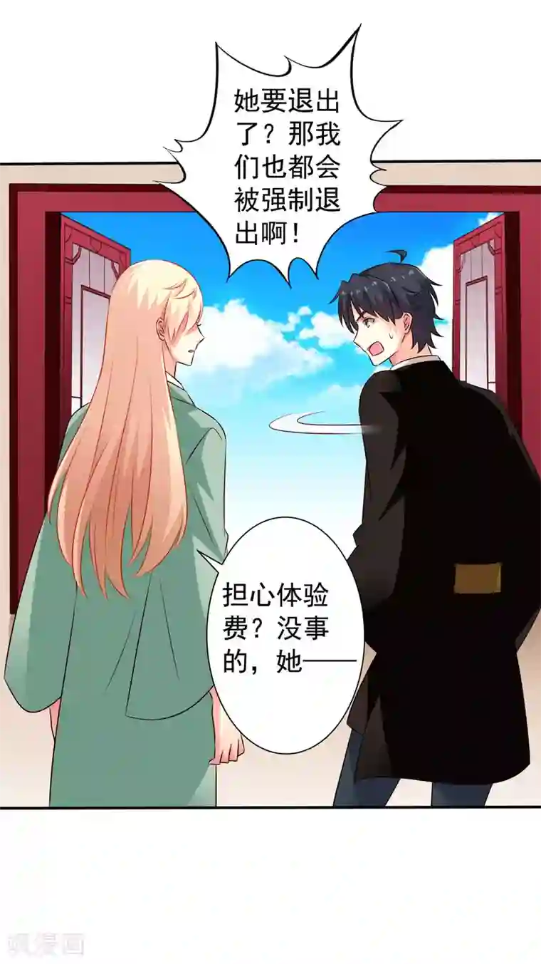 谋心游戏第38话 我把老婆弄丢了