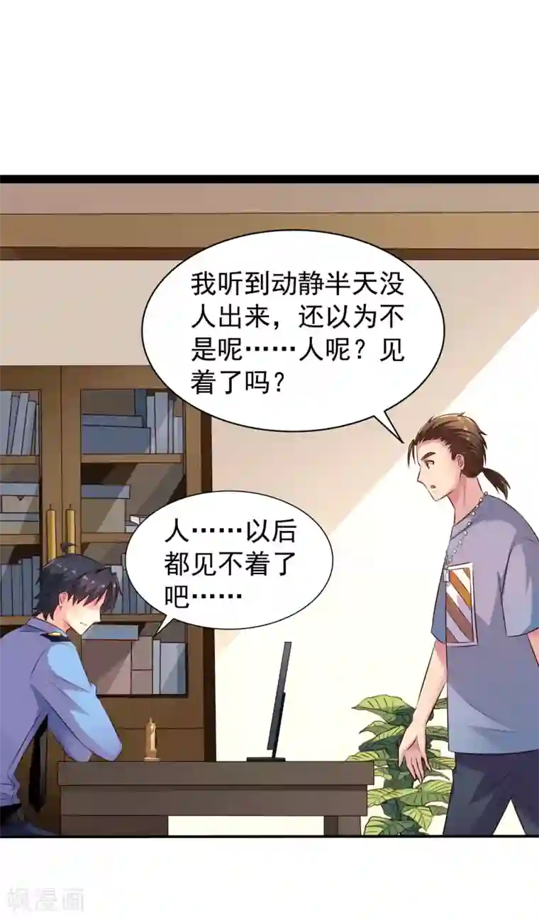 谋心游戏第38话 我把老婆弄丢了