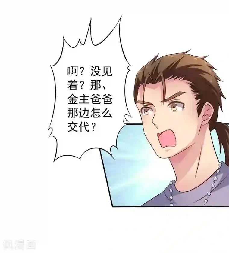 谋心游戏第38话 我把老婆弄丢了