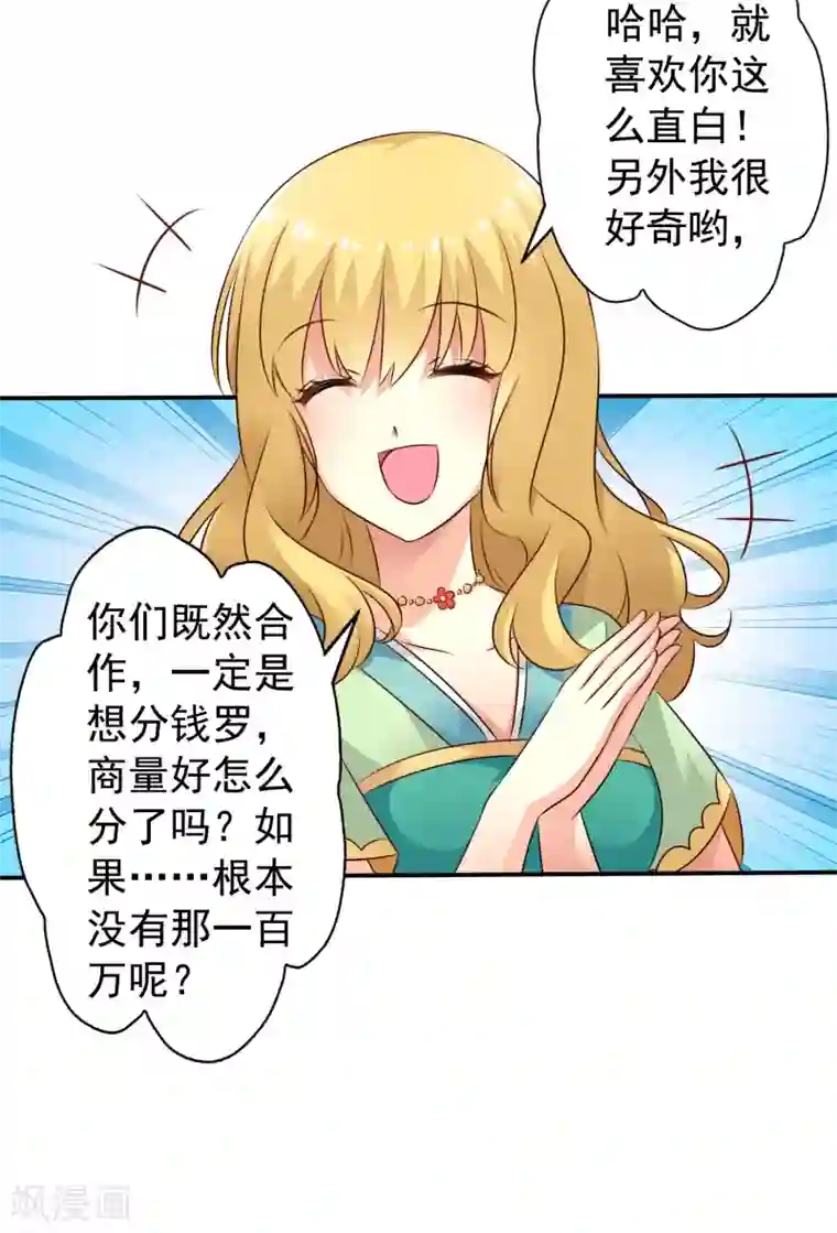 谋心游戏第38话 我把老婆弄丢了