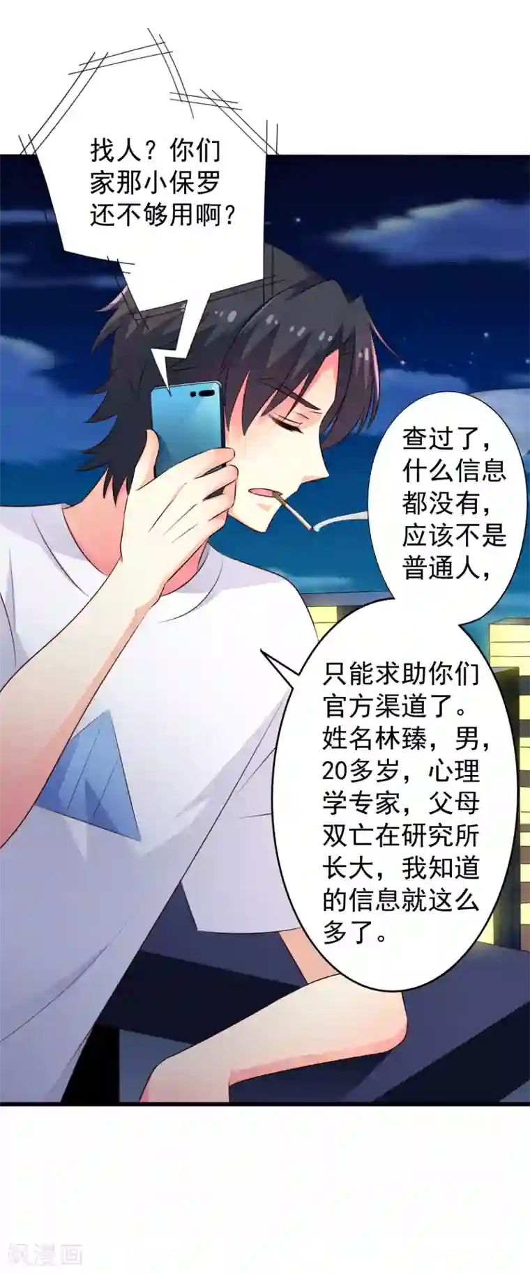 谋心游戏第39话 表白一时爽追x火葬场