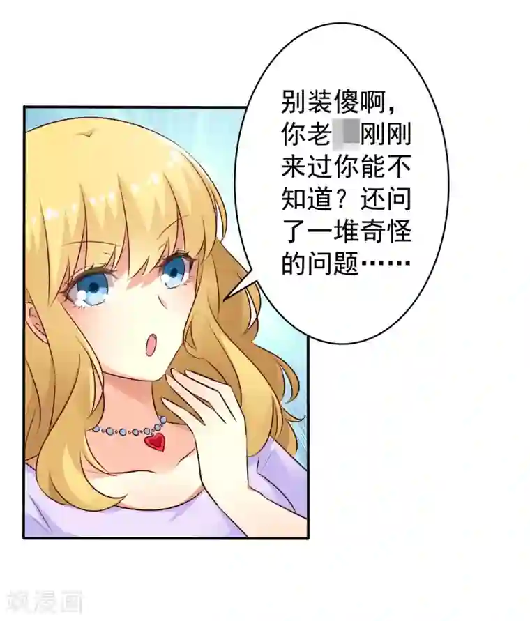 谋心游戏第40话 亲过了还能当兄弟吗？