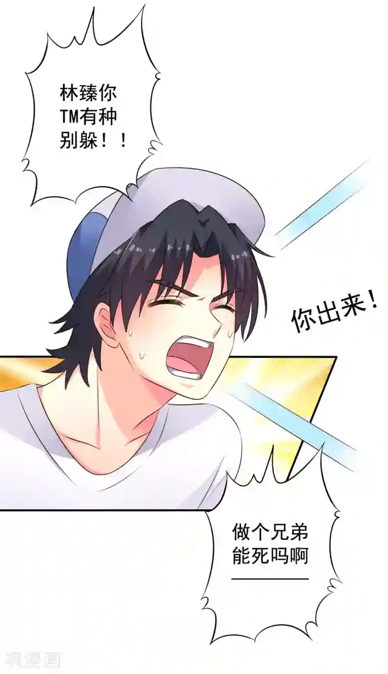 谋心游戏第40话 亲过了还能当兄弟吗？