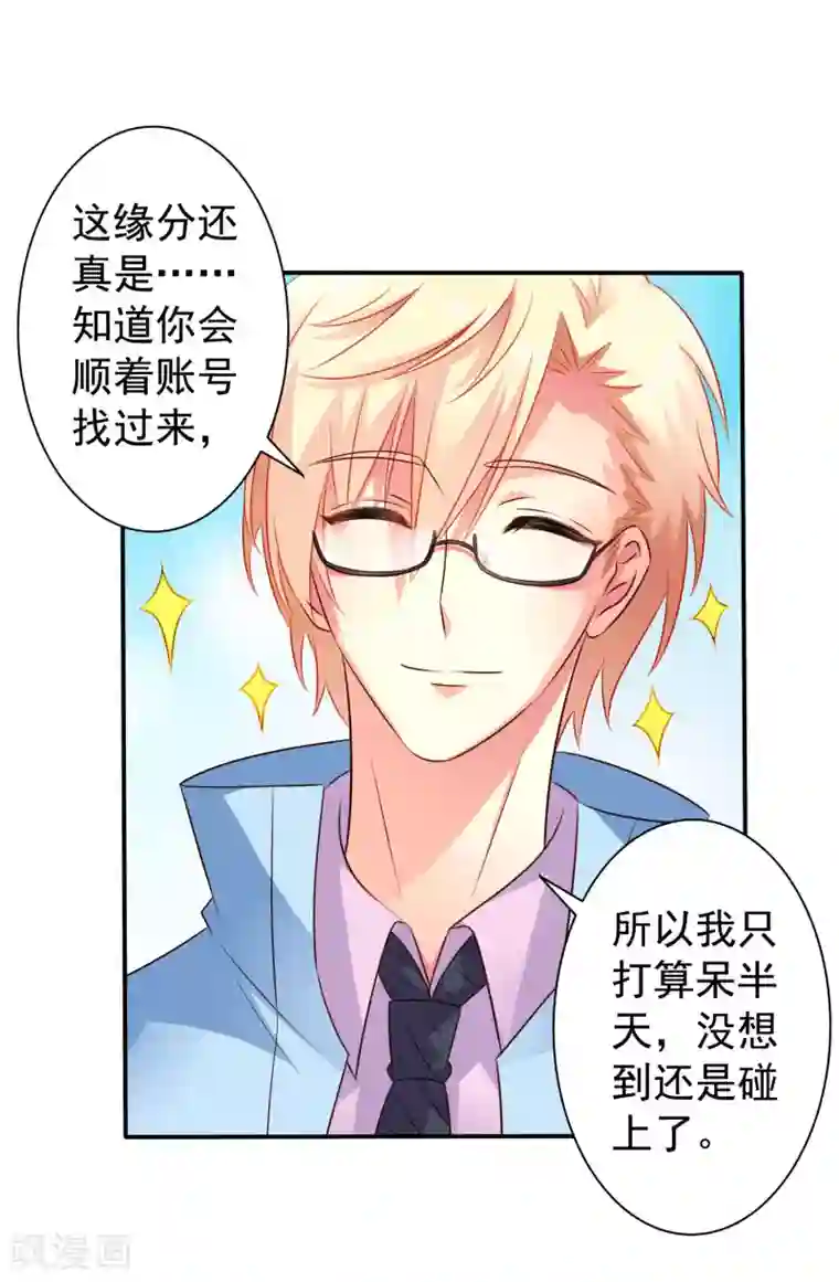 谋心游戏第40话 亲过了还能当兄弟吗？