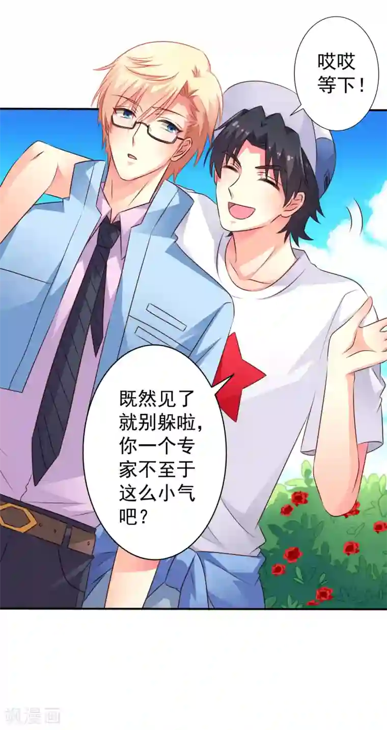 谋心游戏第40话 亲过了还能当兄弟吗？