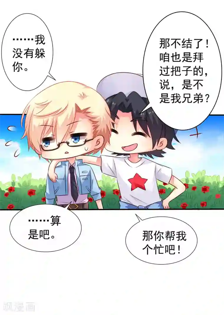 谋心游戏第40话 亲过了还能当兄弟吗？