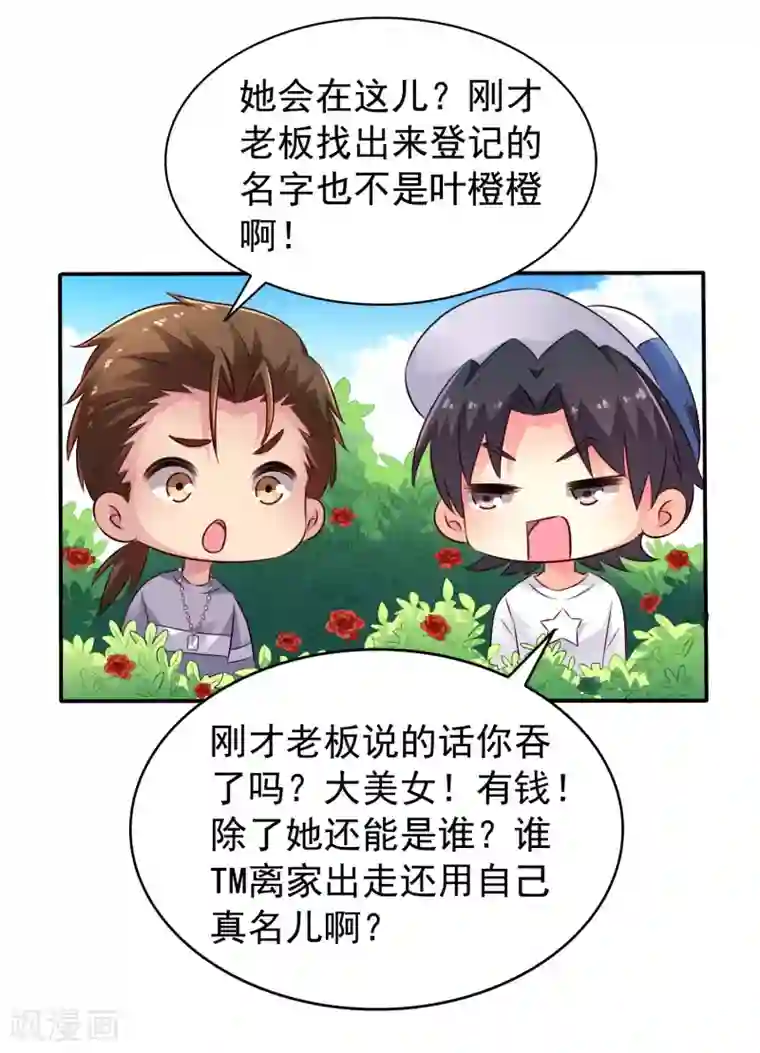 谋心游戏第40话 亲过了还能当兄弟吗？