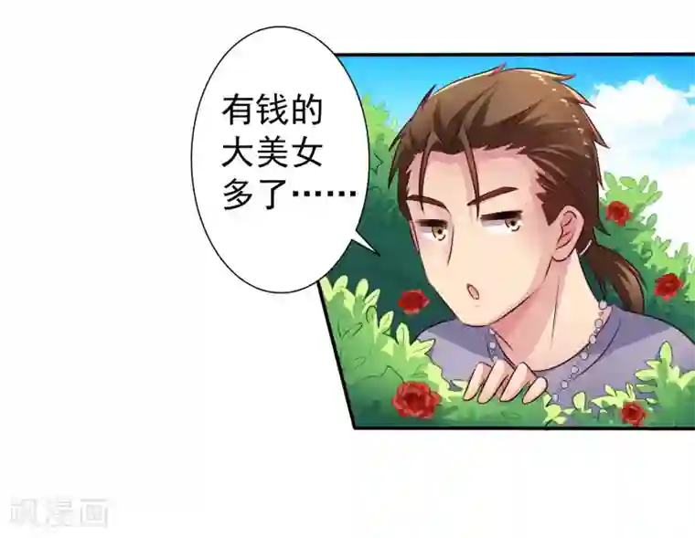 谋心游戏第40话 亲过了还能当兄弟吗？