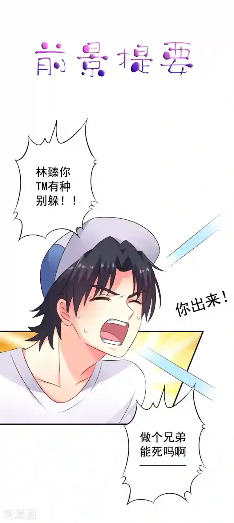 谋心游戏第41话 求问亲嘴后还能当兄弟的办法