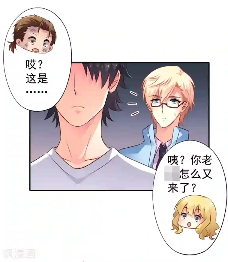 谋心游戏第41话 求问亲嘴后还能当兄弟的办法