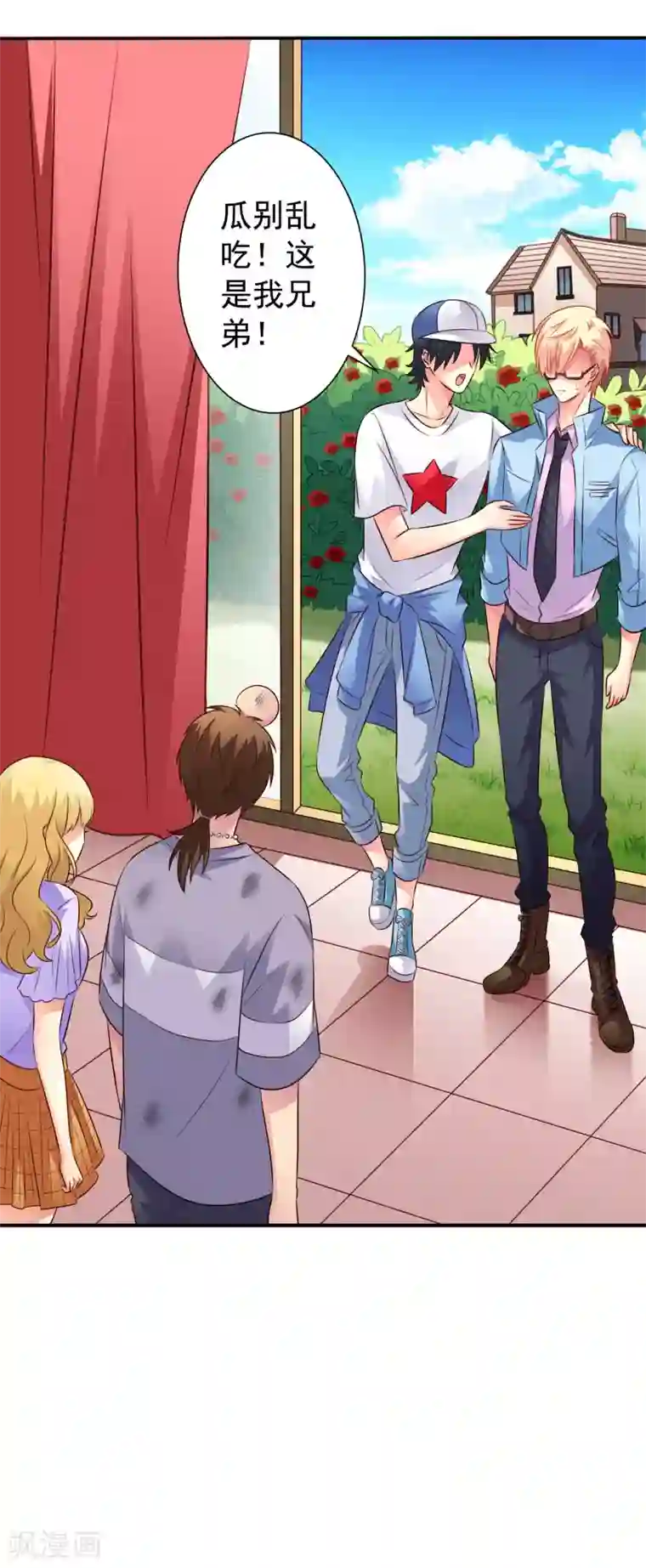 谋心游戏第41话 求问亲嘴后还能当兄弟的办法