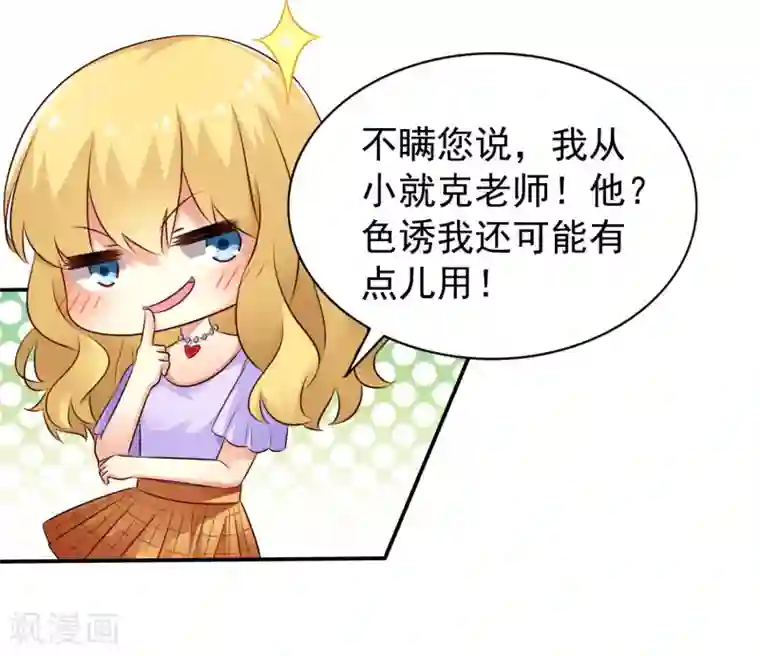 谋心游戏第41话 求问亲嘴后还能当兄弟的办法