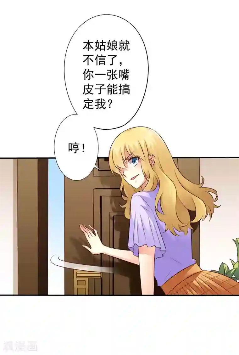 谋心游戏第41话 求问亲嘴后还能当兄弟的办法