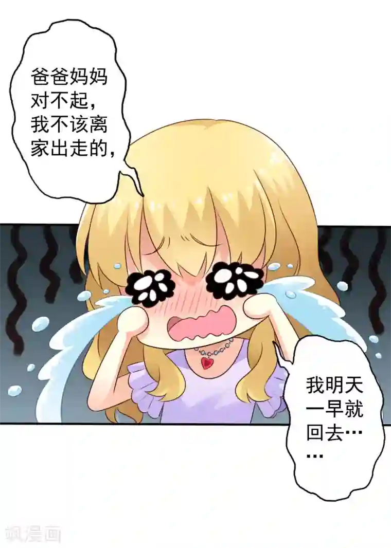 谋心游戏第41话 求问亲嘴后还能当兄弟的办法