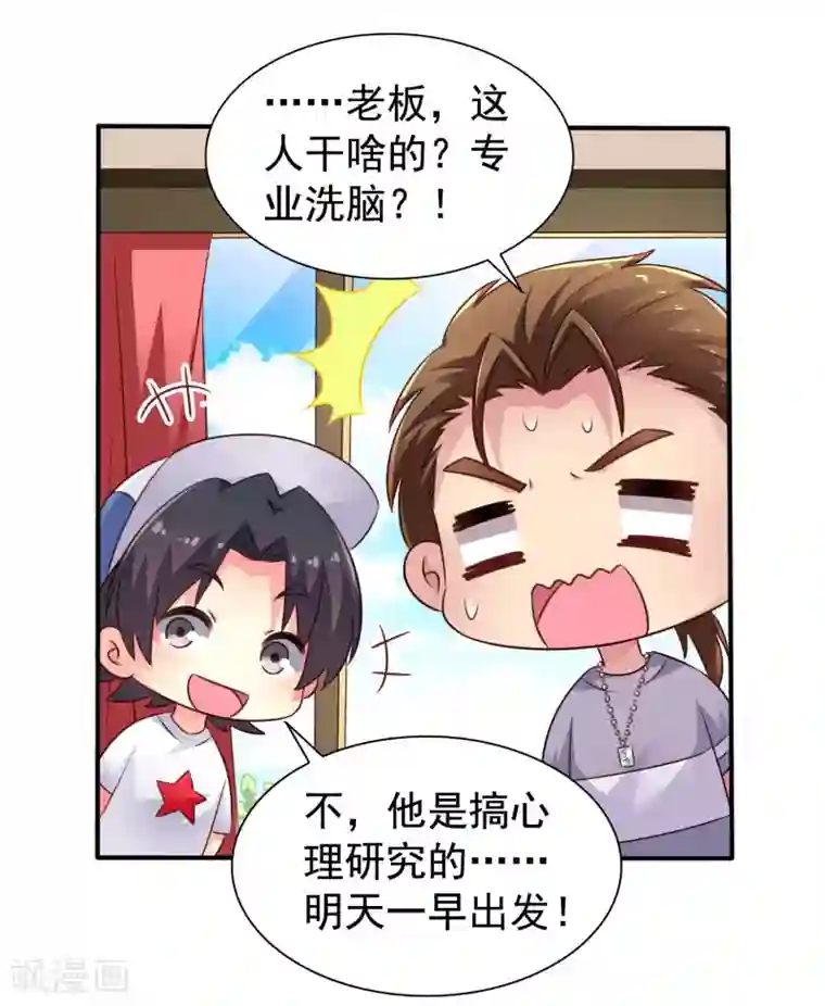 谋心游戏第41话 求问亲嘴后还能当兄弟的办法