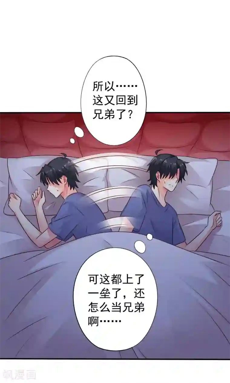 谋心游戏第41话 求问亲嘴后还能当兄弟的办法