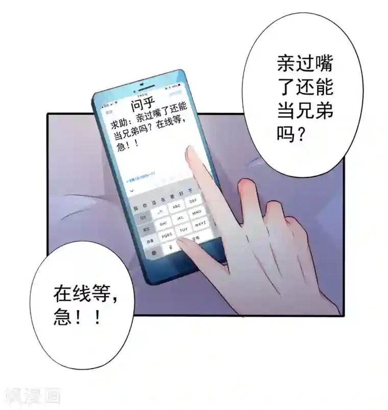 谋心游戏第41话 求问亲嘴后还能当兄弟的办法