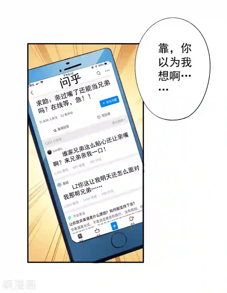 谋心游戏第41话 求问亲嘴后还能当兄弟的办法