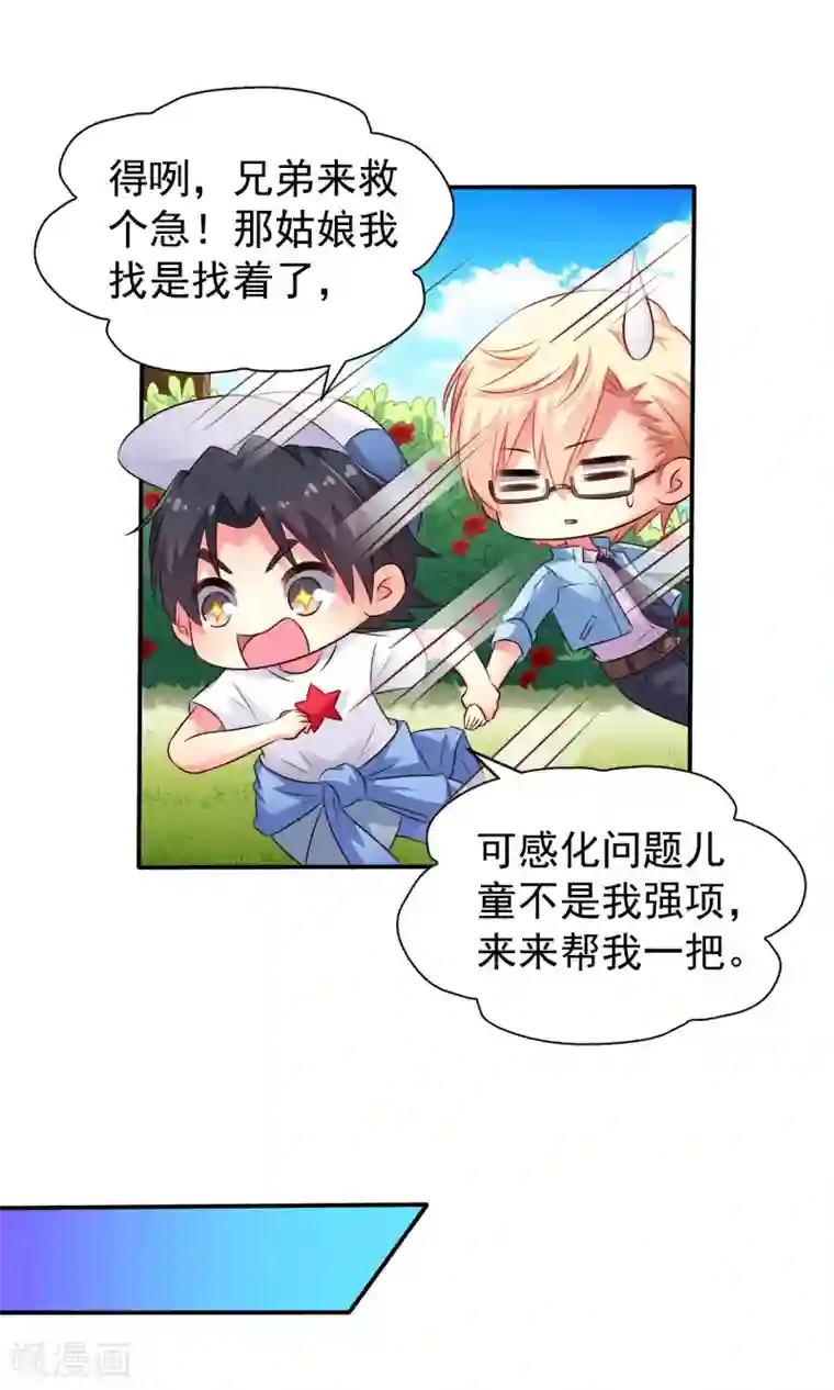 谋心游戏第41话 求问亲嘴后还能当兄弟的办法