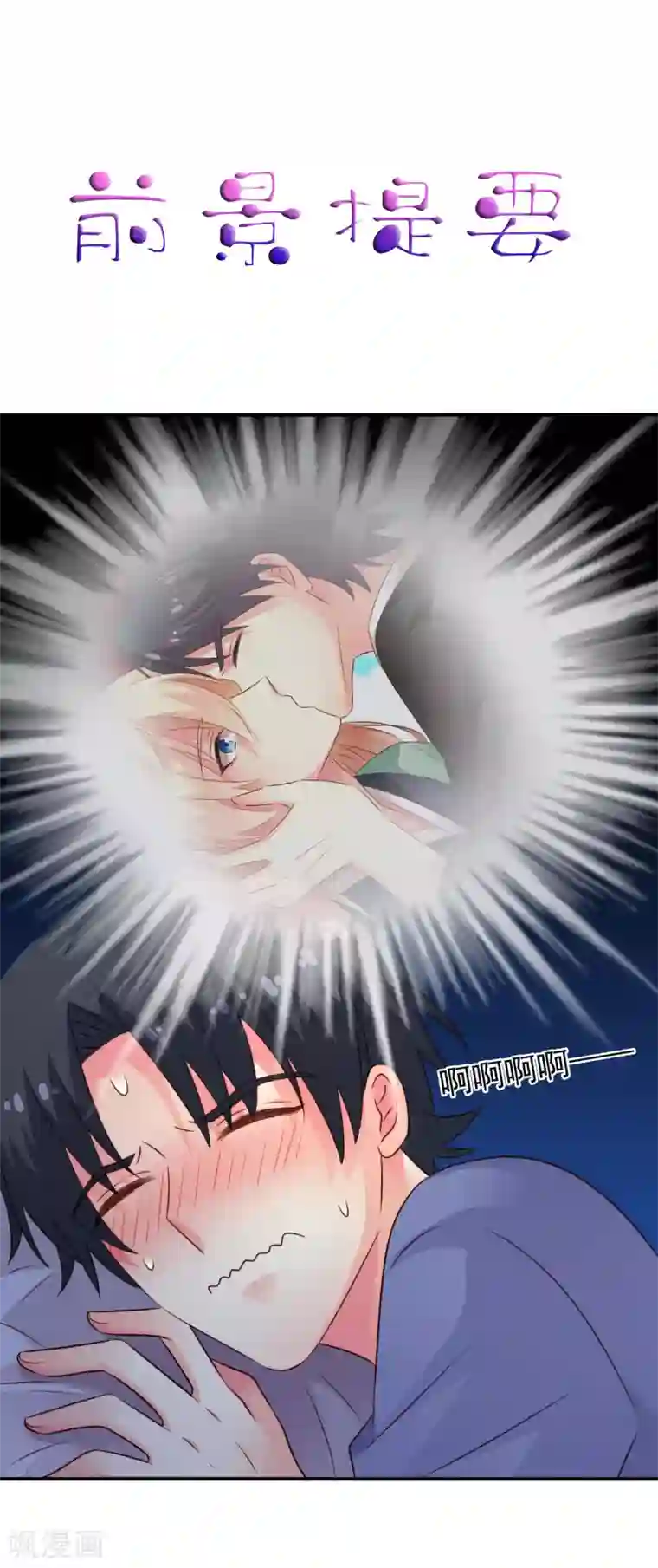 谋心游戏第42话 我发四我只想搞恶作剧之吻