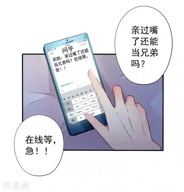 谋心游戏第42话 我发四我只想搞恶作剧之吻