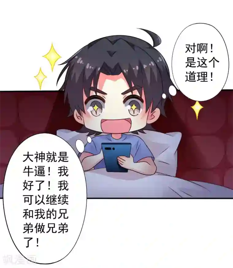 谋心游戏第42话 我发四我只想搞恶作剧之吻