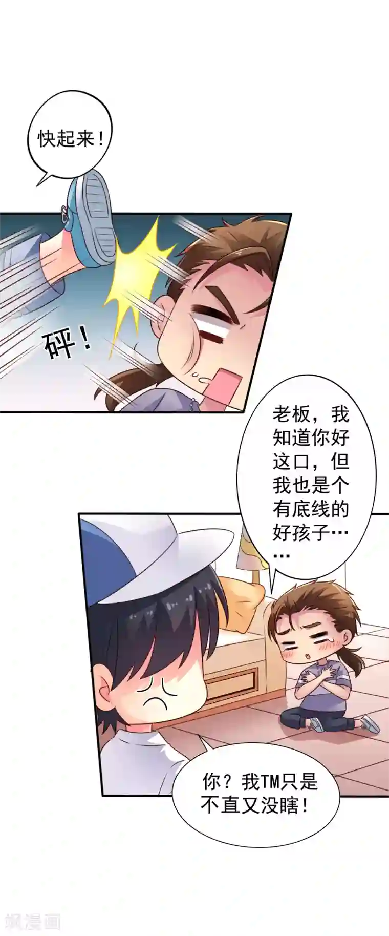 谋心游戏第42话 我发四我只想搞恶作剧之吻