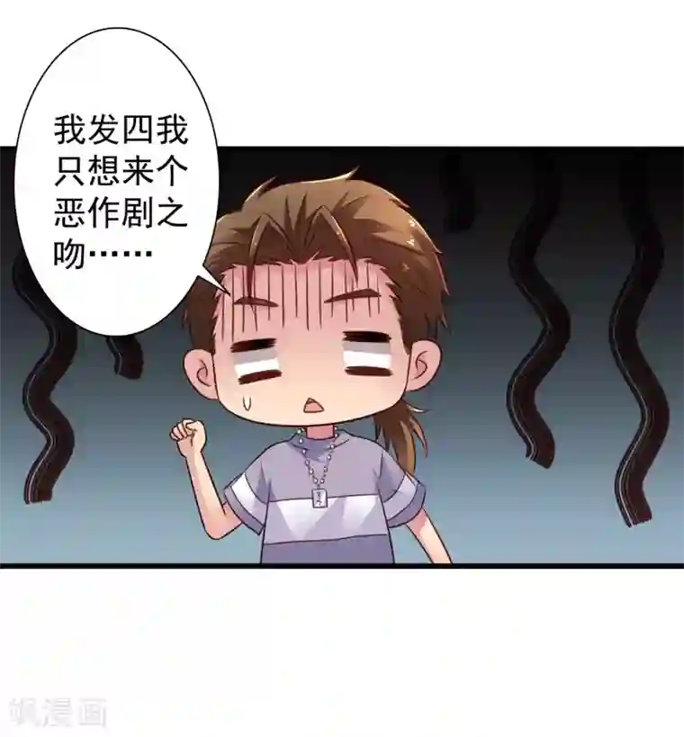 谋心游戏第42话 我发四我只想搞恶作剧之吻