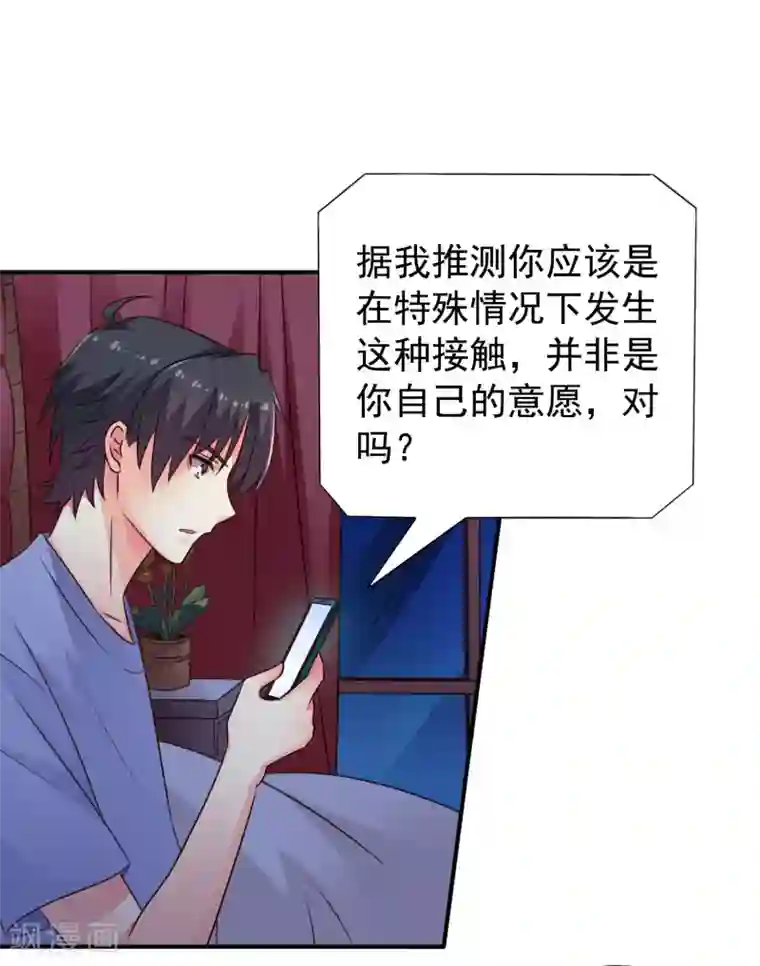 谋心游戏第42话 我发四我只想搞恶作剧之吻