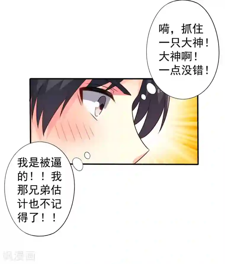 谋心游戏第42话 我发四我只想搞恶作剧之吻