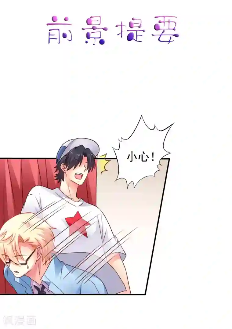 谋心游戏第43话 美人儿愿意和我定向配对啦！