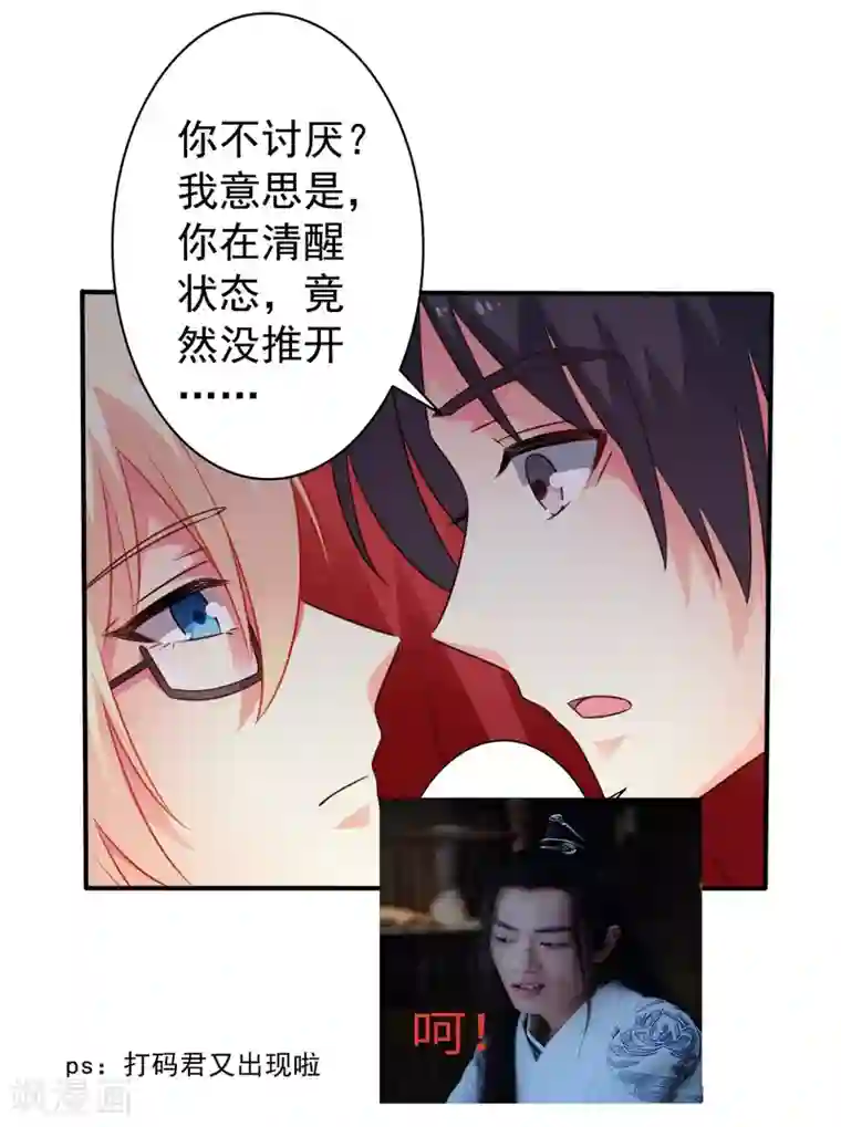 谋心游戏第43话 美人儿愿意和我定向配对啦！