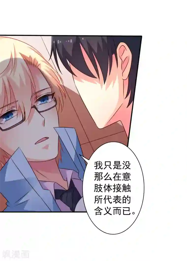 谋心游戏第43话 美人儿愿意和我定向配对啦！