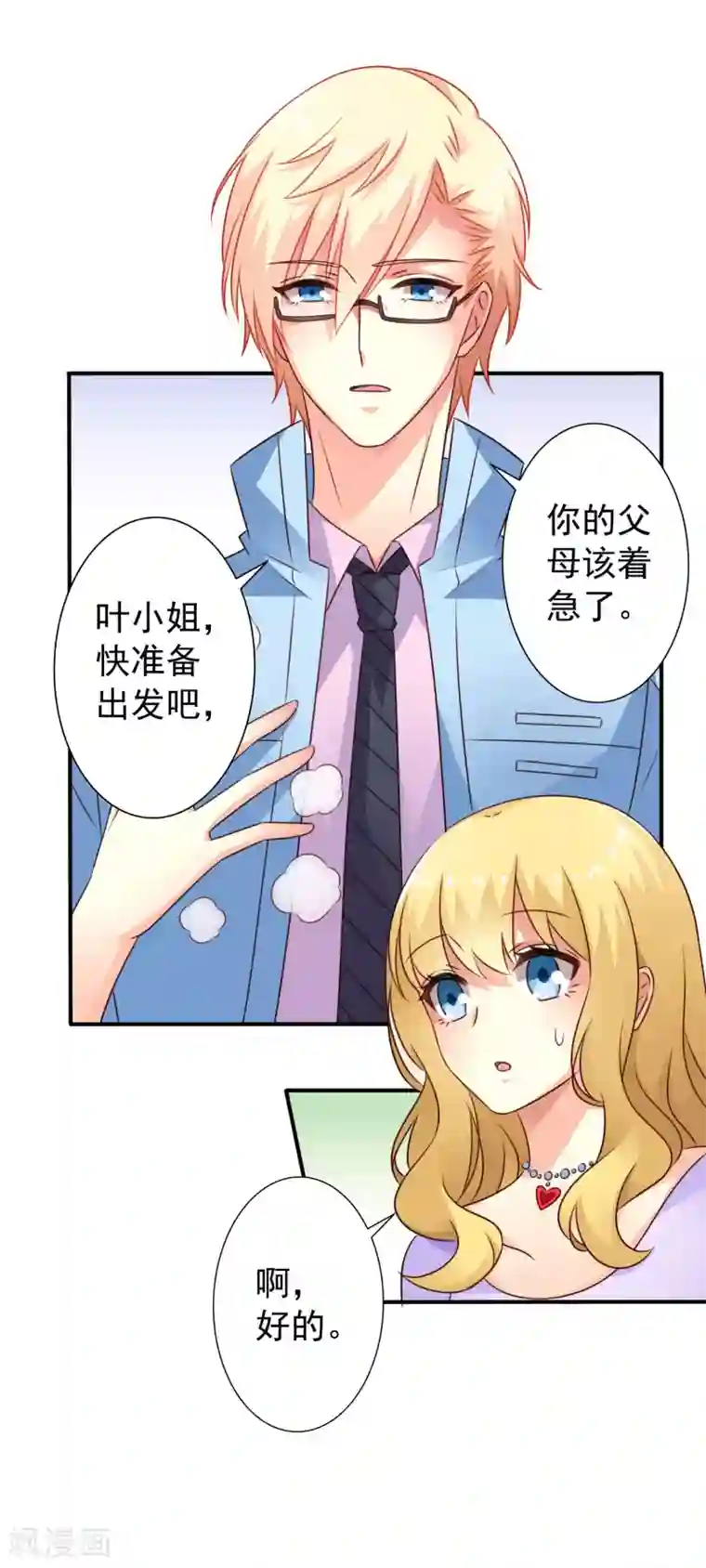 谋心游戏第43话 美人儿愿意和我定向配对啦！