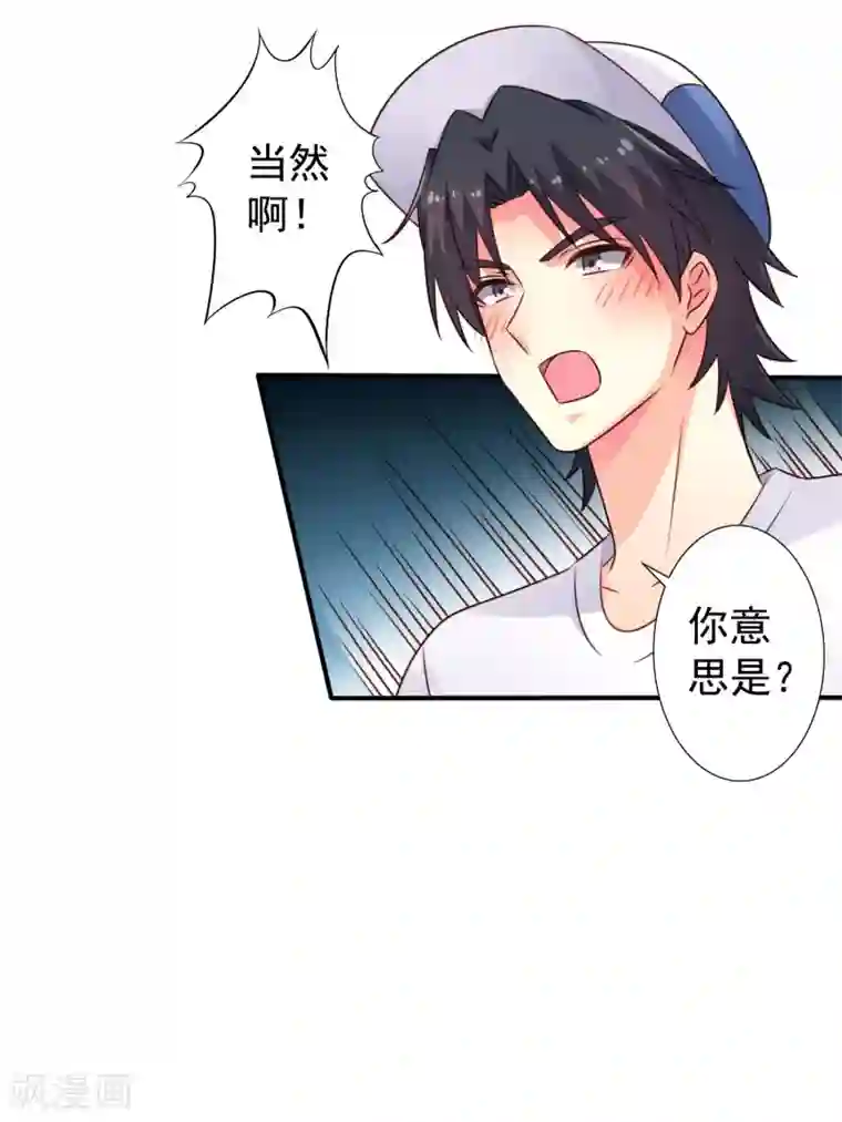 谋心游戏第43话 美人儿愿意和我定向配对啦！