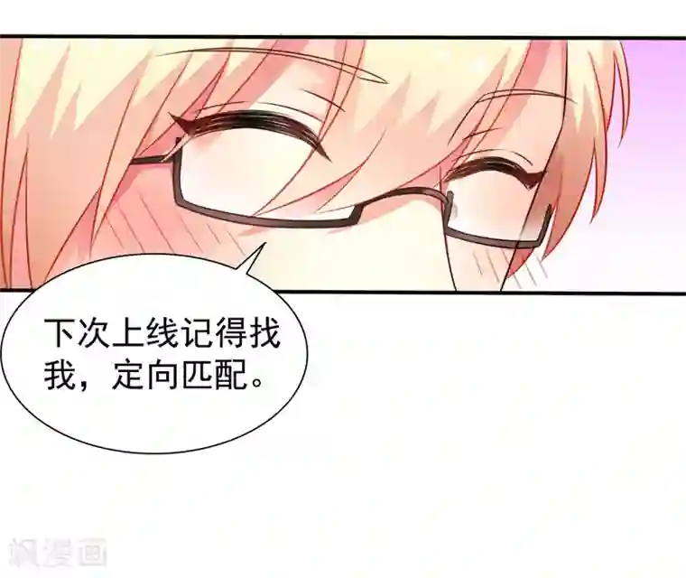 谋心游戏第43话 美人儿愿意和我定向配对啦！