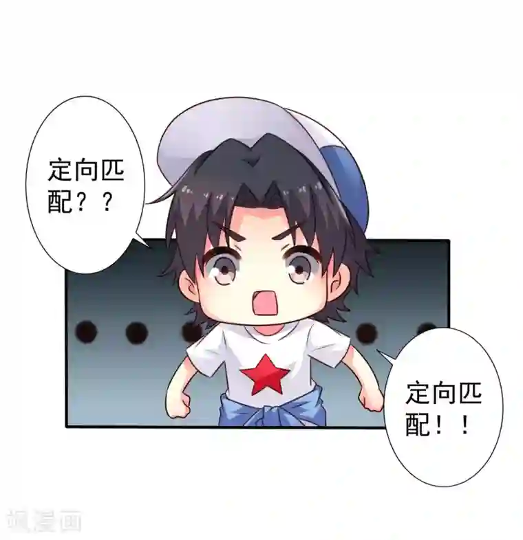 谋心游戏第43话 美人儿愿意和我定向配对啦！