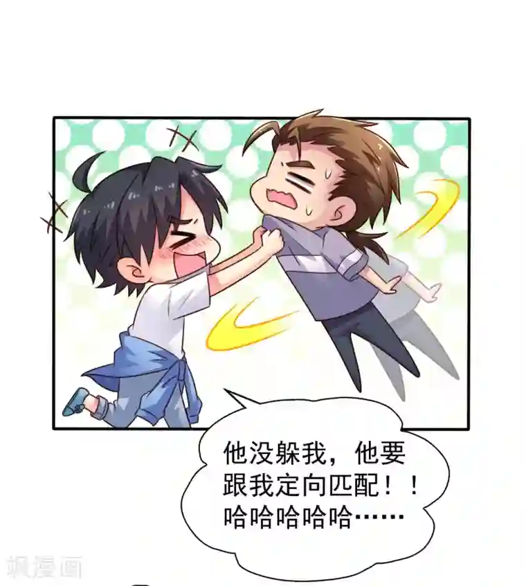 谋心游戏第43话 美人儿愿意和我定向配对啦！