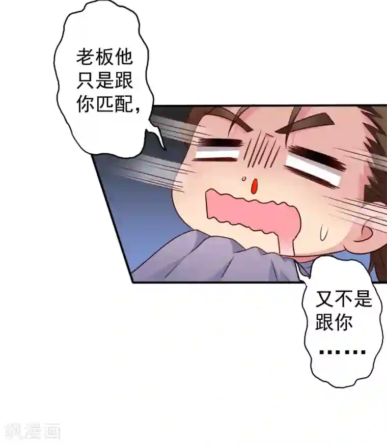 谋心游戏第43话 美人儿愿意和我定向配对啦！