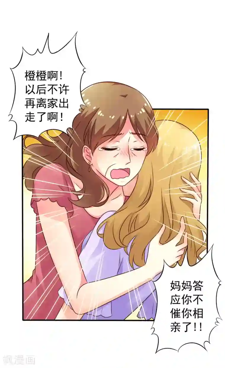 谋心游戏第43话 美人儿愿意和我定向配对啦！