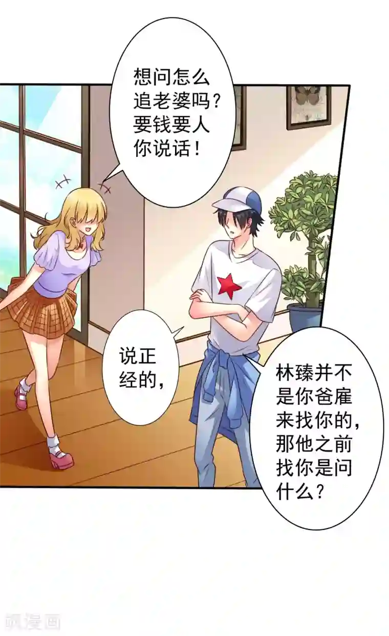 谋心游戏第43话 美人儿愿意和我定向配对啦！