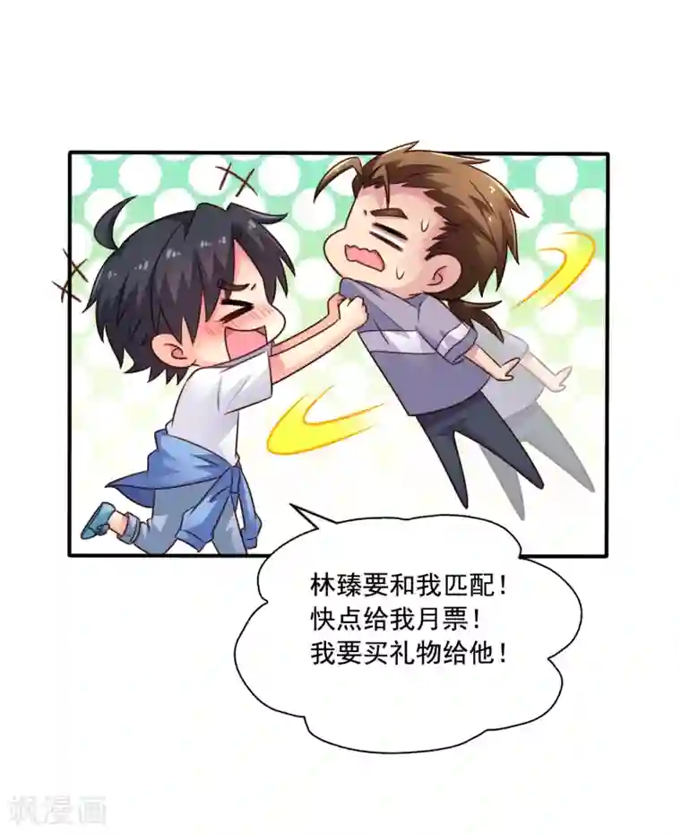 谋心游戏第43话 美人儿愿意和我定向配对啦！