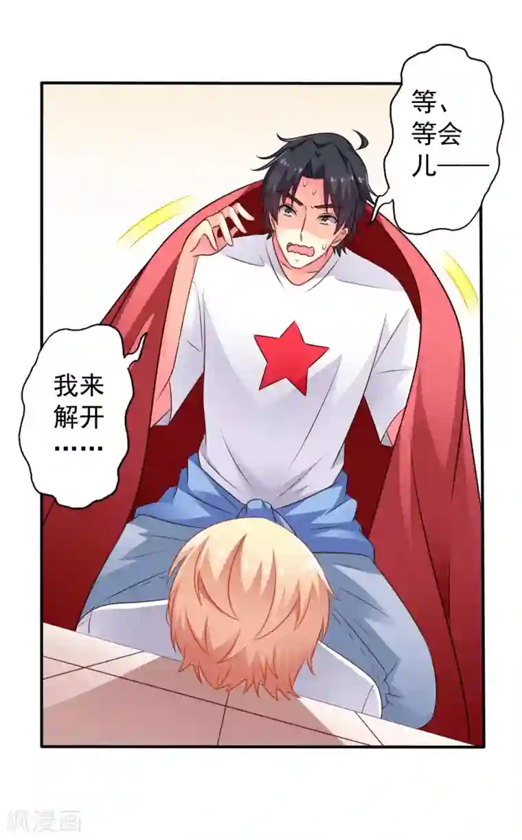 谋心游戏第43话 美人儿愿意和我定向配对啦！