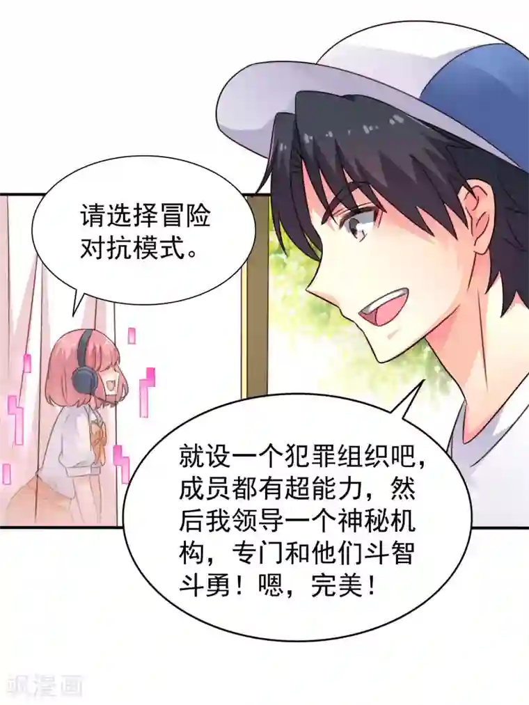 谋心游戏第44话 神棍局长的真假助理