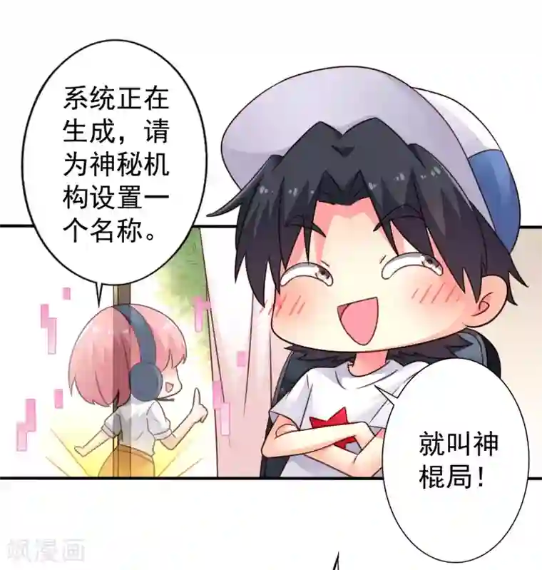 谋心游戏第44话 神棍局长的真假助理