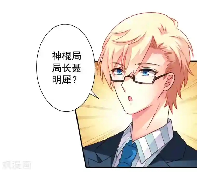 谋心游戏第44话 神棍局长的真假助理