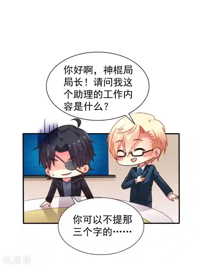 谋心游戏第44话 神棍局长的真假助理