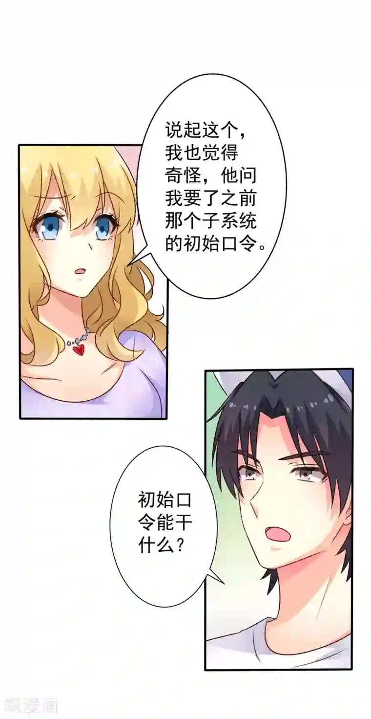 谋心游戏第44话 神棍局长的真假助理