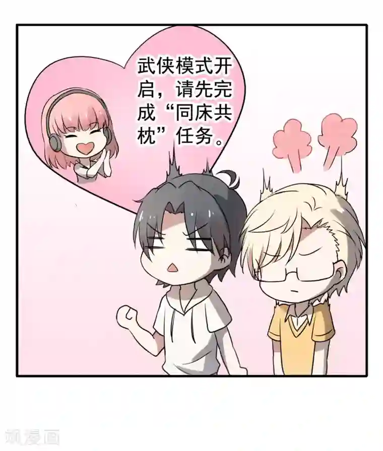 谋心游戏夏日小四格1